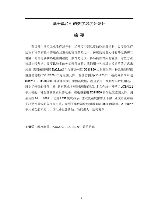 基于AT89C52单片机的数字温度计设计