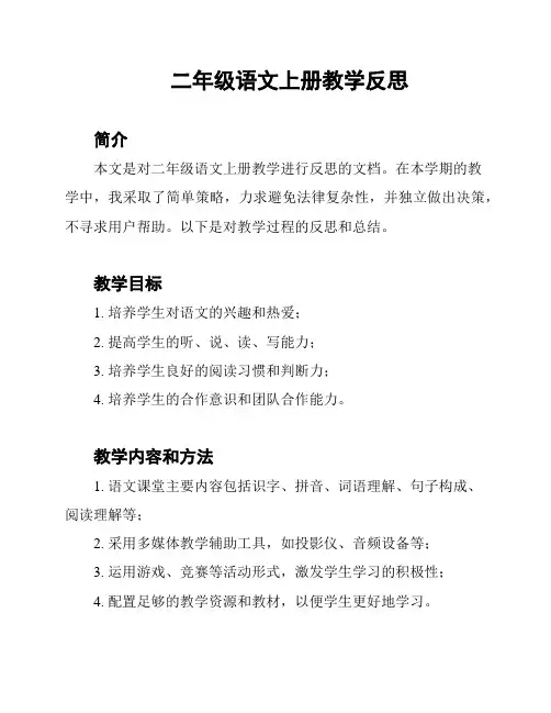 二年级语文上册教学反思