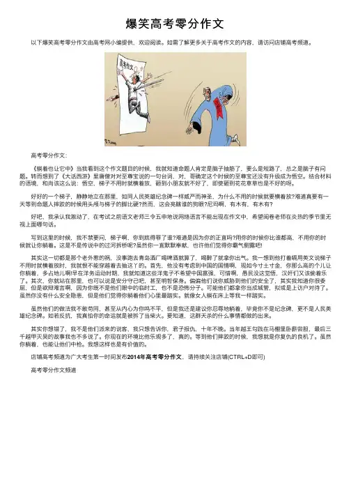 爆笑高考零分作文