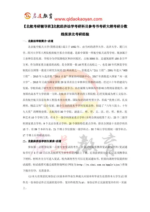 【北航考研辅导班】北航经济法学考研科目参考书考研大纲考研分数线报录比考研经验