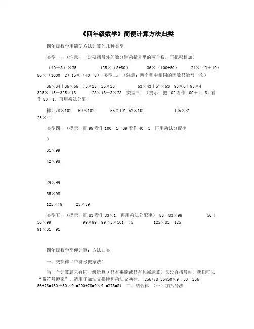 《四年级数学》简便计算方法归类