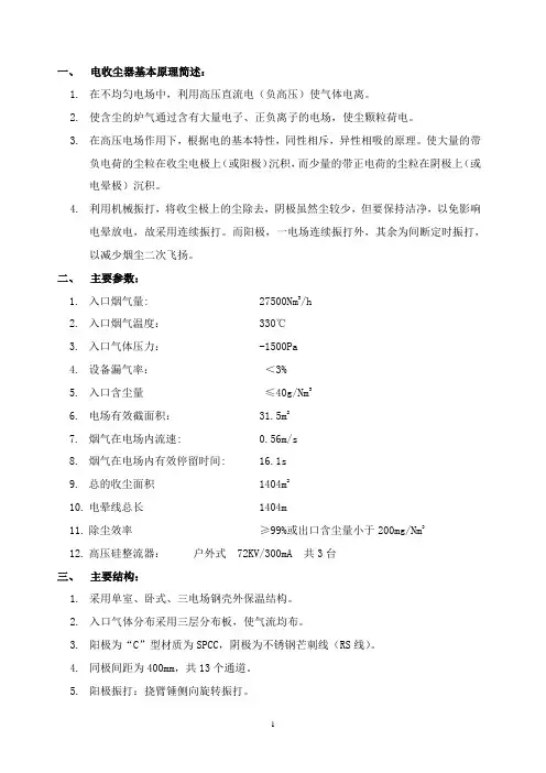 电除尘器原理、主要参数及结构