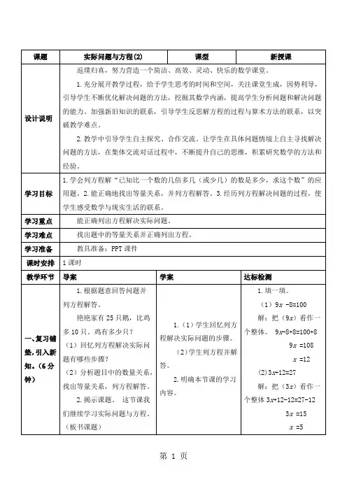 五年级上册数学教案第五单元实际问题与方程  人教新课标