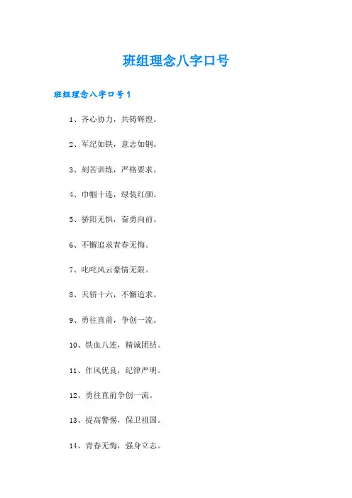 班组理念八字口号