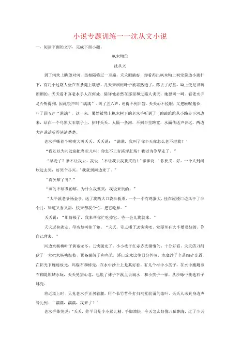 2024届小说专题训练沈从文小说(含答案)