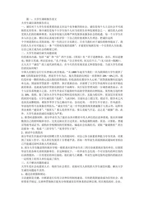 大学生考察报告范文