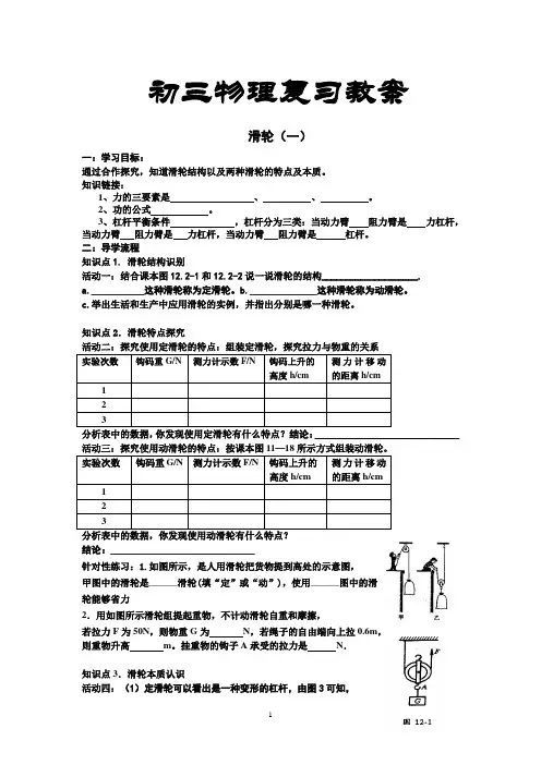 滑轮复习教学案