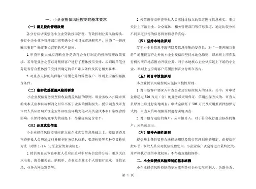 中小企业授信要点