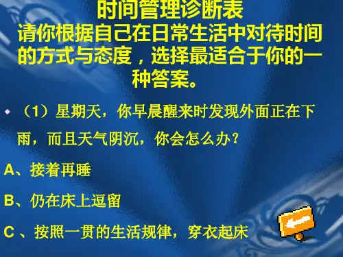 时间管理的测试