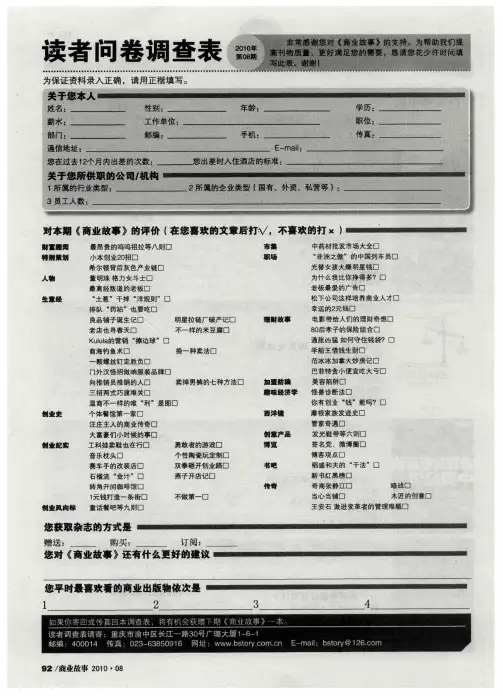 读者问卷调查表