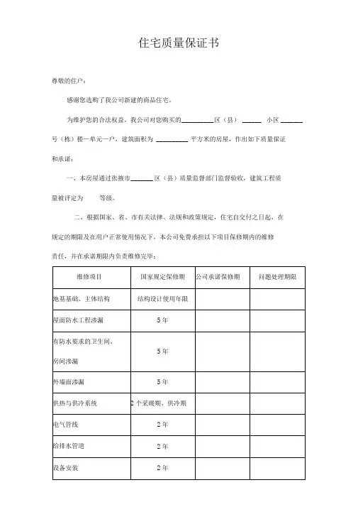 《住宅质量保证书》和《住宅使用说明书》