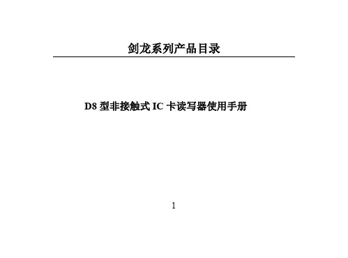 D8读写器使用手册