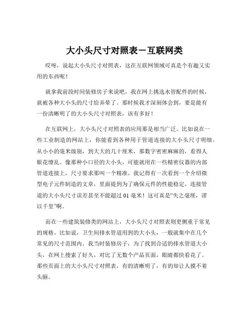 大小头尺寸对照表-互联网类