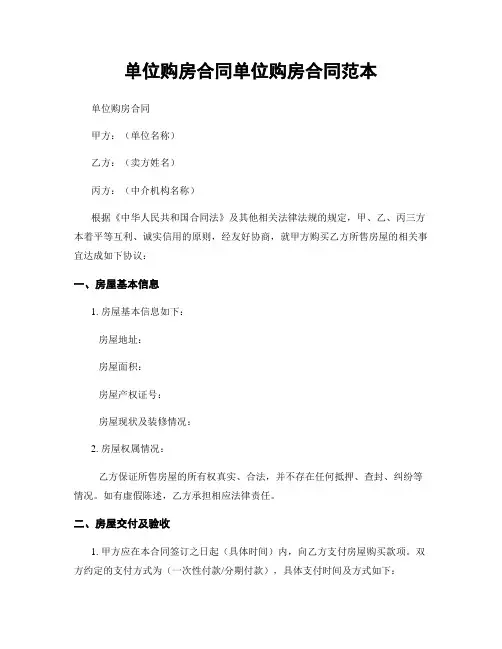 单位购房合同单位购房合同范本