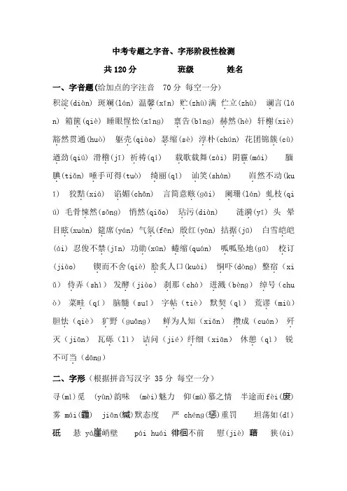 中考字音字形专题(含答案)