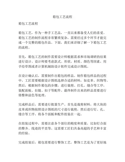 箱包工艺流程