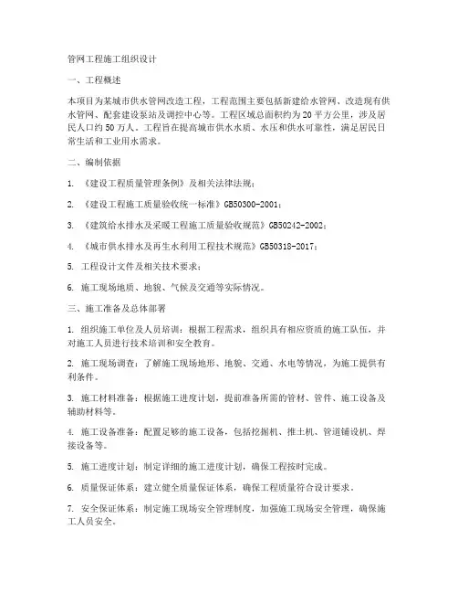 管网工程施工组织设计