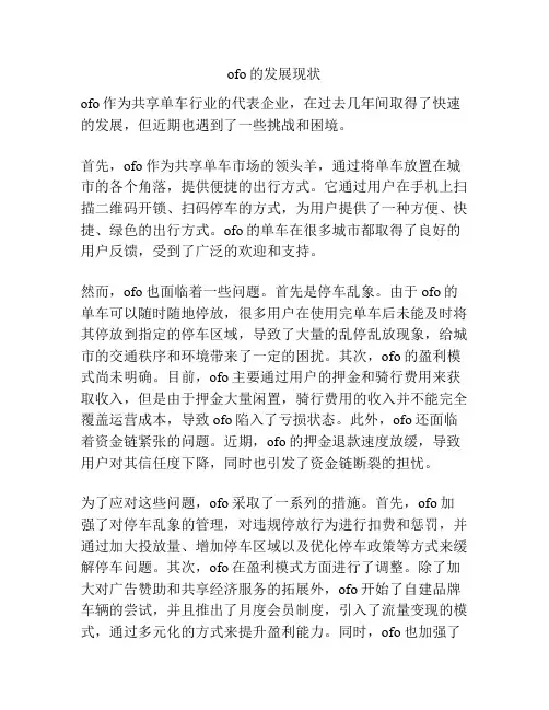 ofo的发展现状