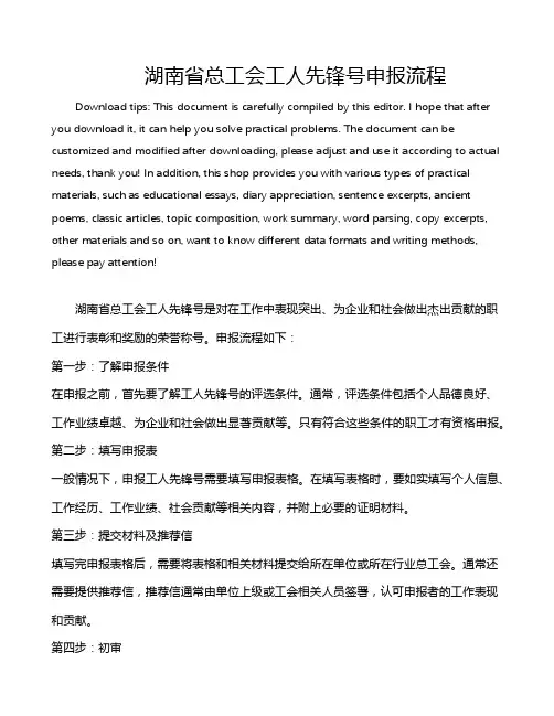 湖南省总工会工人先锋号申报流程