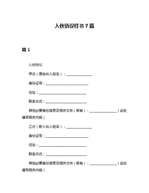 入伙协议样书7篇