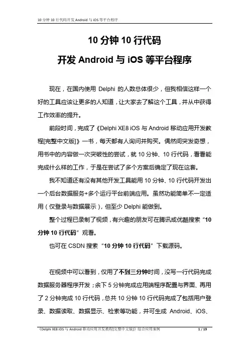 Delphi Xe8 快速开发之--10分钟10行代码开发APP