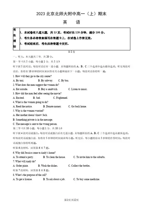 2022-2023北京北师大附中高一(上)期末英语(含答案)