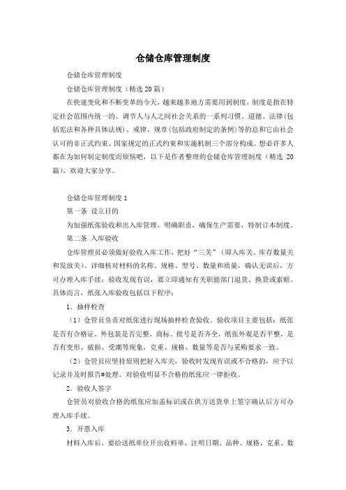 仓储仓库管理制度
