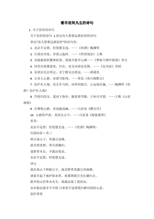 看尽世间凡尘的诗句