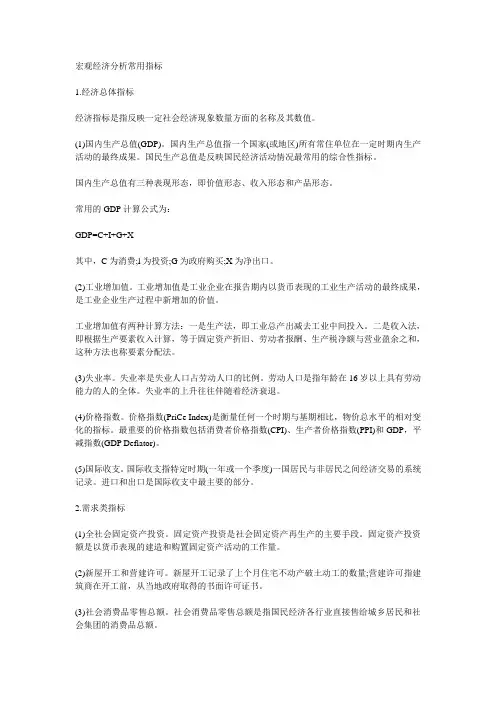 宏观经济分析常用指标