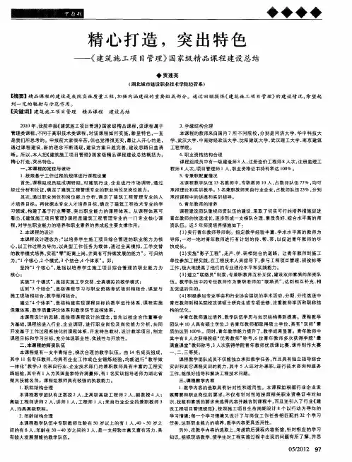 精心打造,突出特色——《建筑施工项目管理》国家级精品课程建设总结