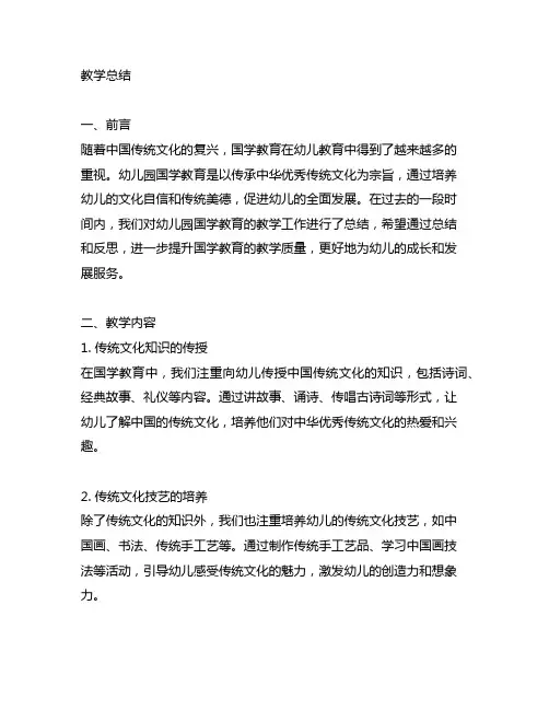 幼儿园国学教育教学总结 幼儿园国学教育