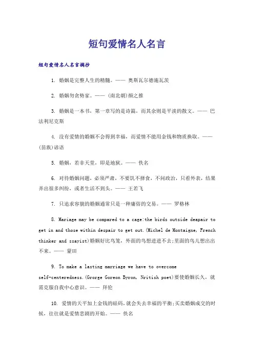励志_短句爱情名人名言