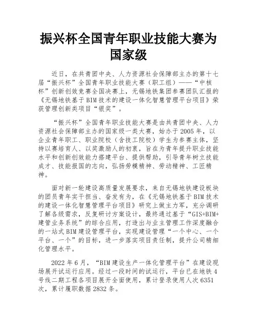 振兴杯全国青年职业技能大赛为国家级