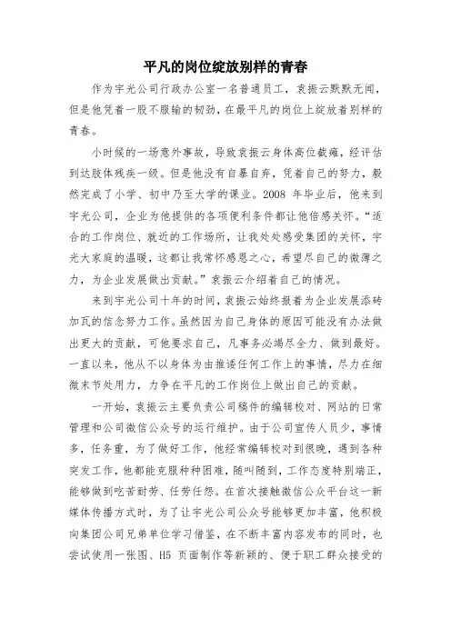 平凡的岗位绽放别样的青春