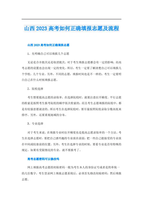 山西2023高考如何正确填报志愿及流程