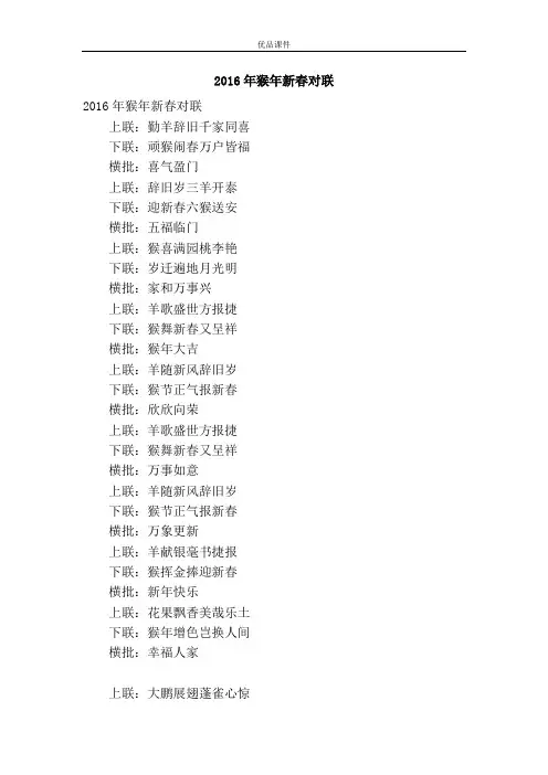 优品课件之2016年猴年新春对联