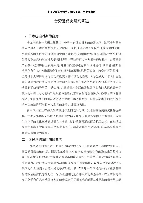 台湾近代史报告