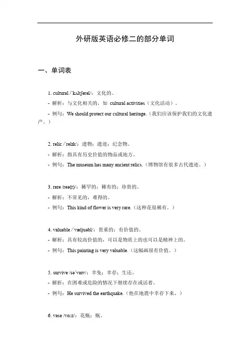 外研版英语必修二单词