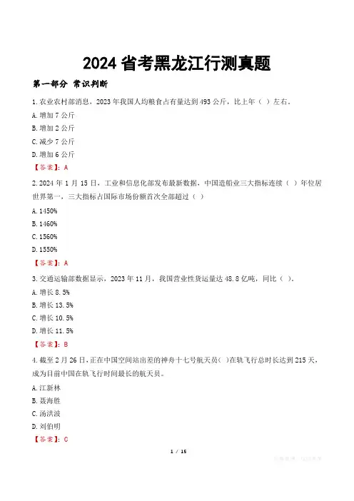 2024省考黑龙江行测真题