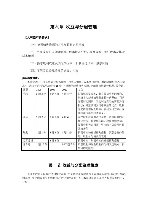 第六章 收益与分配管理