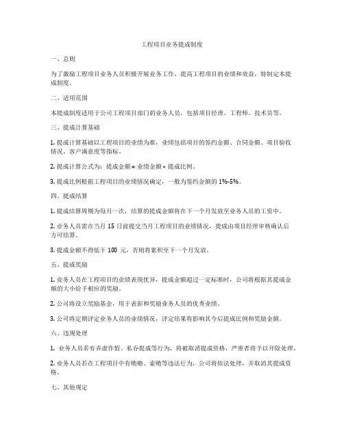 工程项目业务提成制度