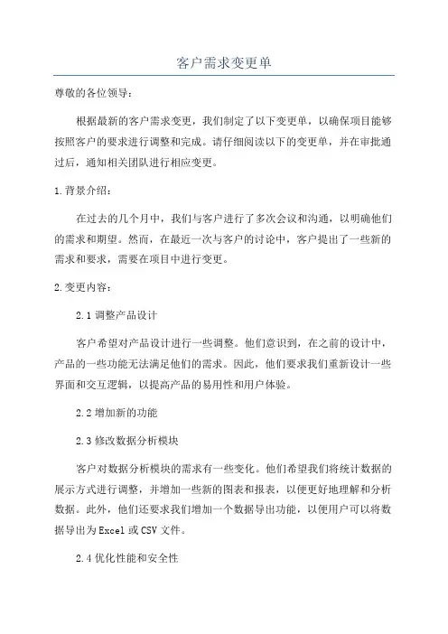 客户需求变更单