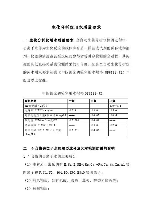 生化分析仪用水质量要求