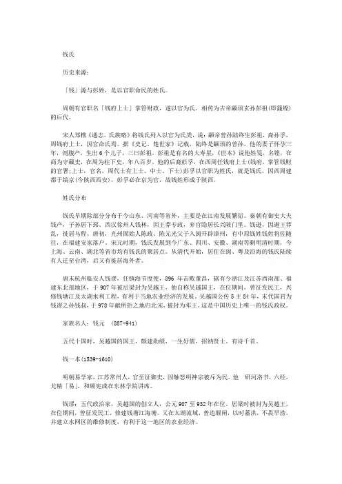 百家姓钱,钱姓氏的历史起源、来源