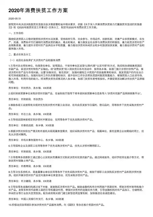 2020年消费扶贫工作方案