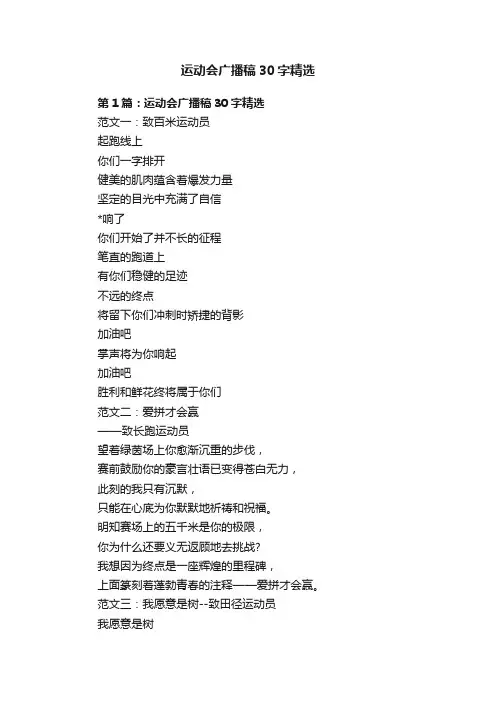 运动会广播稿30字精选