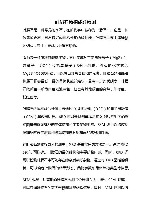 叶腊石物相成分检测