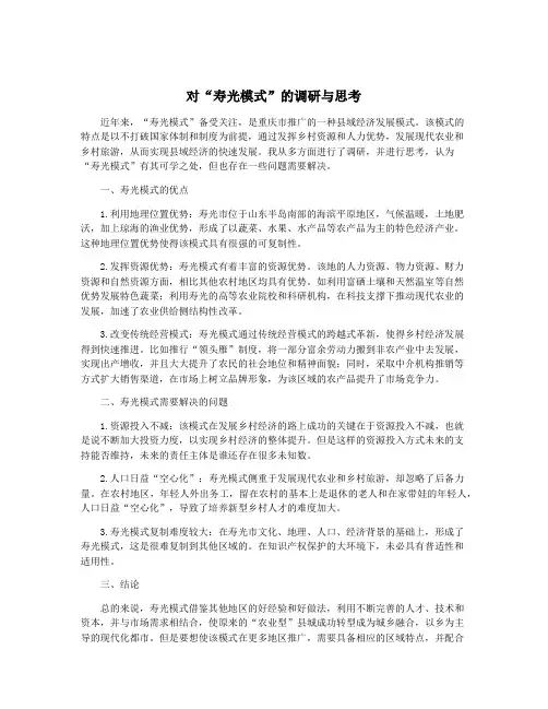 对“寿光模式”的调研与思考