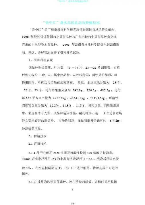 “美中红”番木瓜高效栽培技术