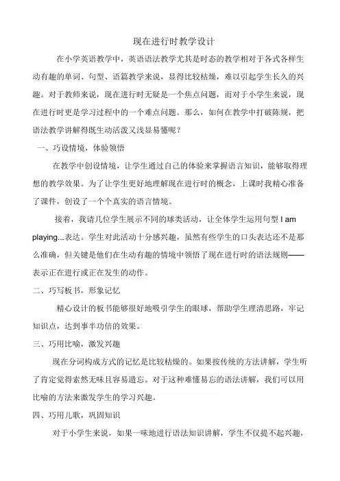 小学英语五年级下册Unit6 现在进行时教学设计教案
